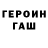 ГАШ убойный Akmal Almatov